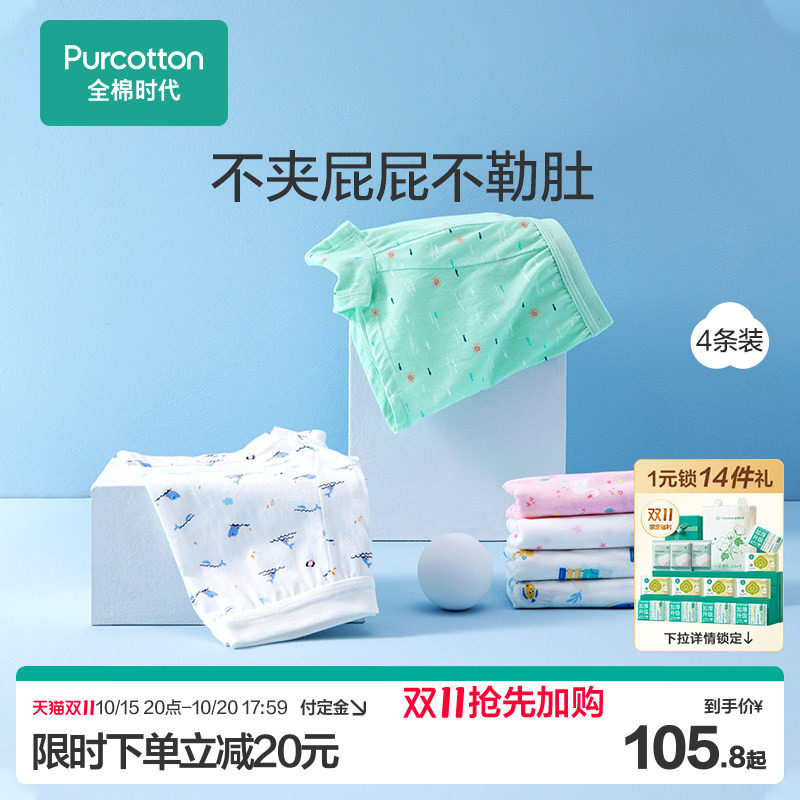 【双11预售】全棉时代儿童内裤男宝宝四角纯棉女童内裤纯棉平角