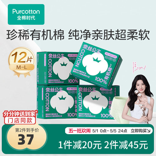 全棉有机棉安睡裤卫生巾3条*4盒