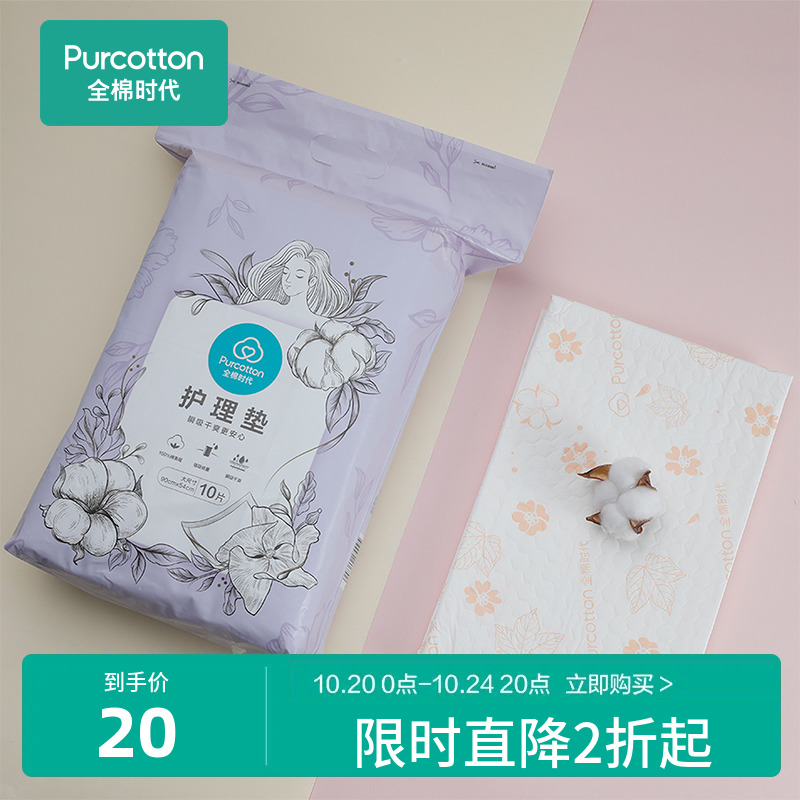 【24年4月过期】全棉时代产褥垫产妇护理垫一次性床垫隔尿月经垫