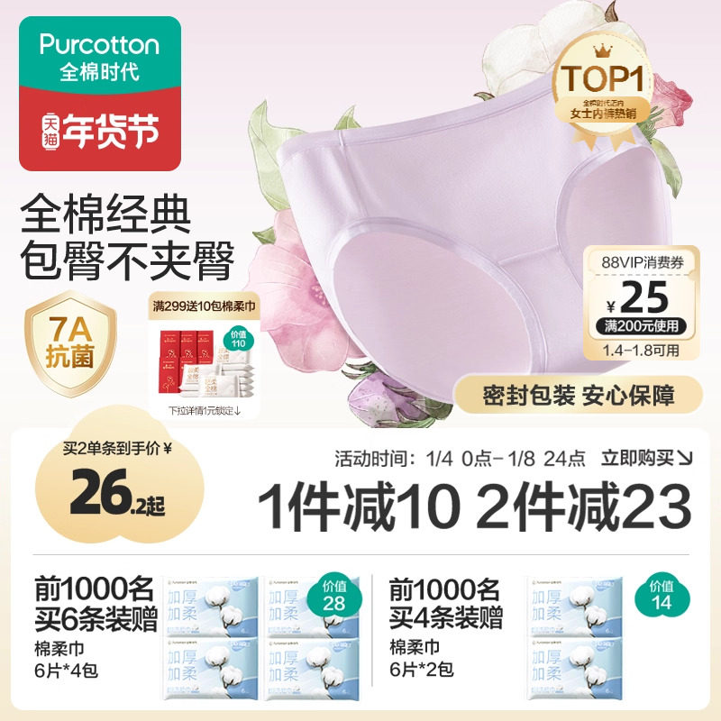 全棉时代内裤女士纯棉中腰女生内裤三角裤短裤新款不夹臀抗菌内裤