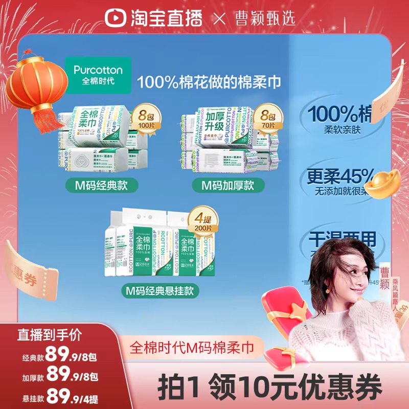 【曹颖推荐】全棉时代M码棉柔巾洗脸巾一次性洁面巾,洗护清洁剂/卫生巾/纸/香薰,棉柔巾/洗脸巾,淘宝优惠券,粉丝福利购,淘宝优惠卷