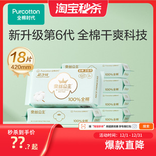 全棉时代奈丝公主纯棉夜用卫生巾超长夜用420mm6包 优于新国标