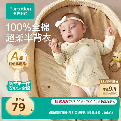 纯棉针织全棉时代半背衣婴儿