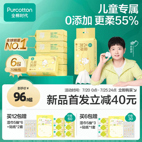 全棉时代儿童加厚棉柔巾洗脸巾