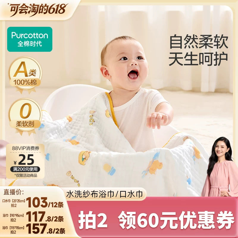 【胡可618】全棉时代婴儿纱布浴巾柔软吸水宝宝口水巾手帕巾