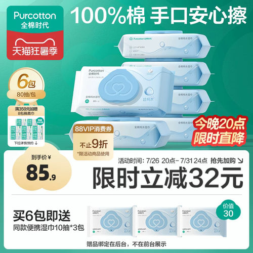 安全可擦手口 100%棉+超纯水