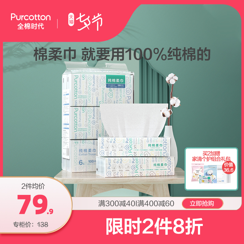 3【薇娅推荐】全棉时代洗脸巾一次性纯棉柔巾洁面巾干湿两用擦脸巾