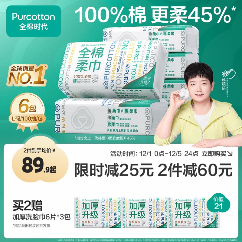 全棉时代一次性洗脸巾棉柔巾