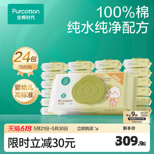 全棉时代婴儿手口湿巾