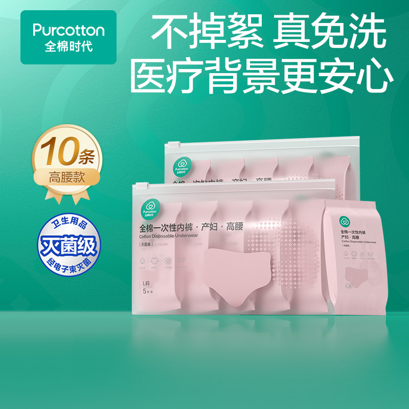 全棉时代一次性内裤女孕妇产妇产后剖腹产高腰100%纯棉灭菌日抛裤