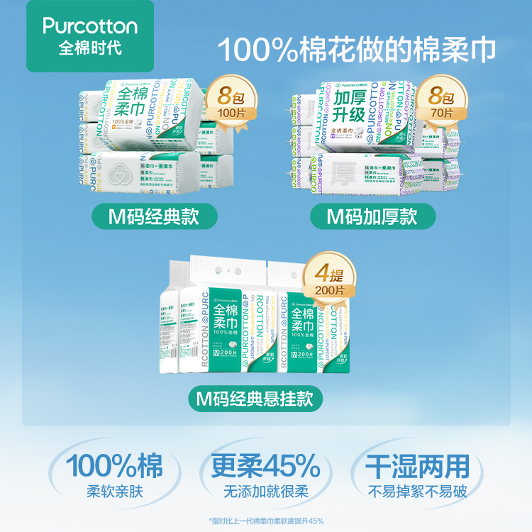 【烈儿宝贝】全棉时代棉M码加厚悬挂全棉柔巾