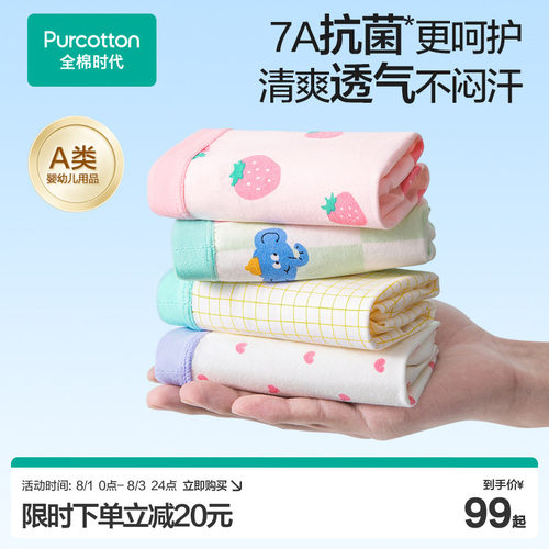 全棉时代7A抗菌内裤3条装