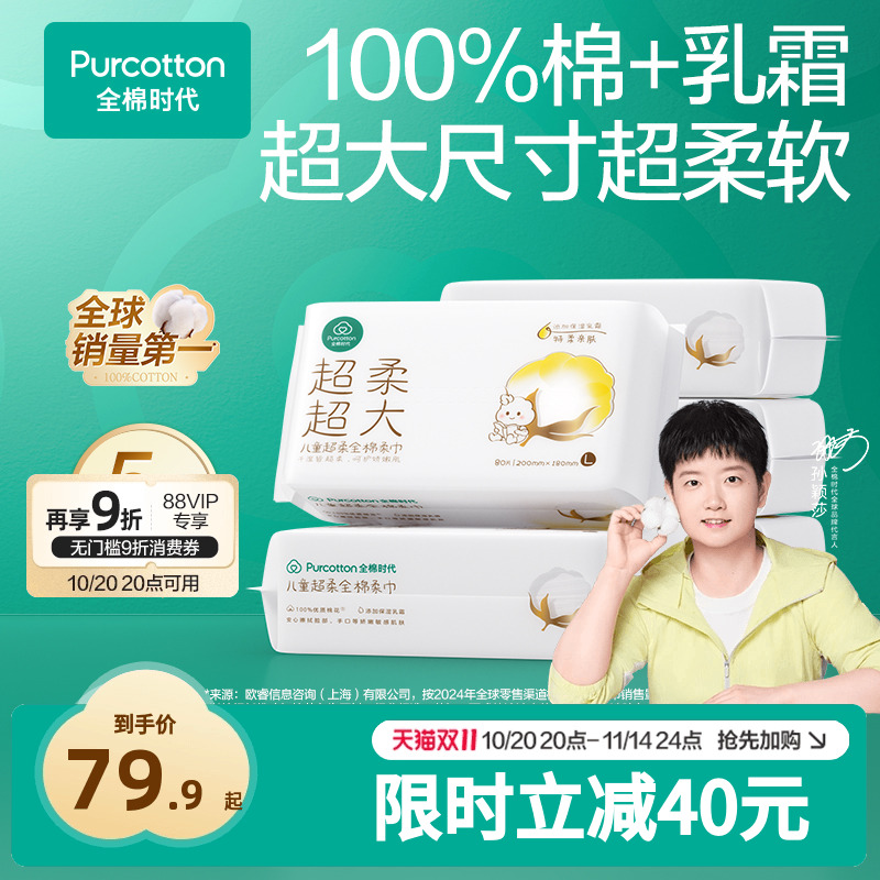 全棉时代婴儿超柔加大款棉柔巾