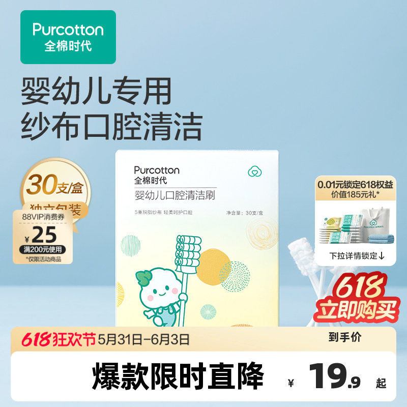 全棉时代婴幼儿口腔清洁棒新生儿宝宝乳牙刷纱布棉棒洗舌苔一岁半