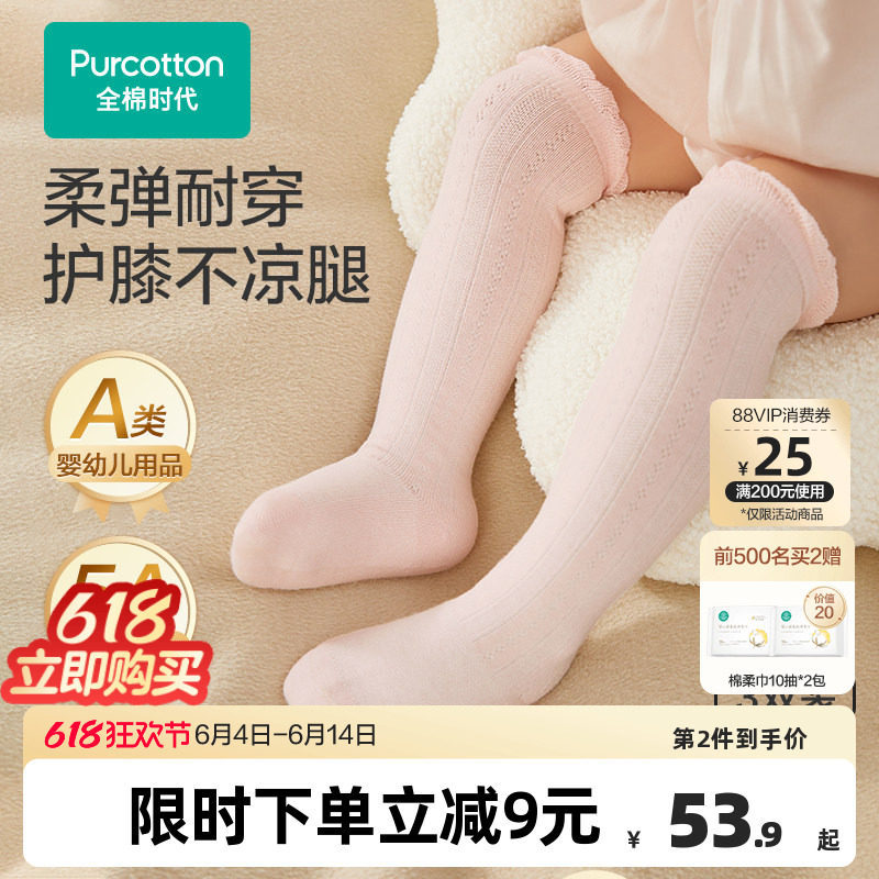 全棉时代婴儿长筒袜纯棉防蚊袜