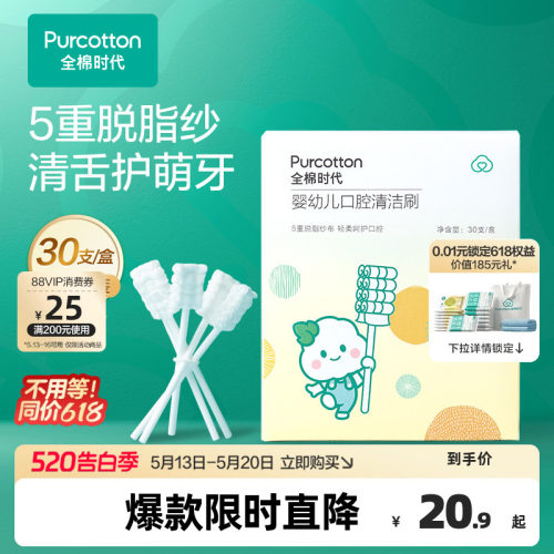 全棉时代婴儿口腔清洁器