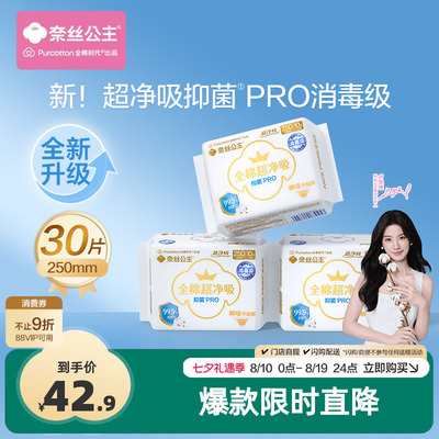 全棉时代消毒级抑菌卫生巾3包