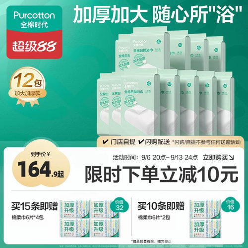 全棉时代一次性浴巾独立包装12条