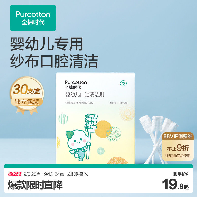 全棉时代婴儿口腔清洁纱布乳牙刷图片
