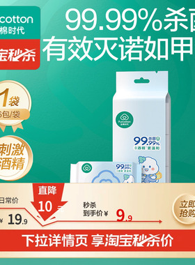【U先】全棉时代100%棉儿童便携mini卫生湿巾消毒湿巾手口屁专用