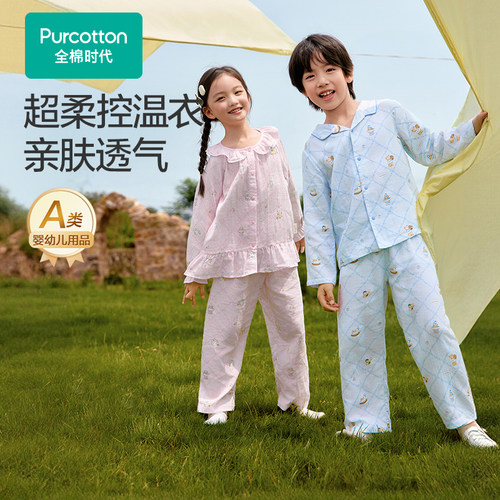 全棉时代秋款超柔控温儿童家居服