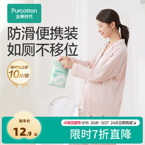 全棉时代一次性马桶垫防水隔脏