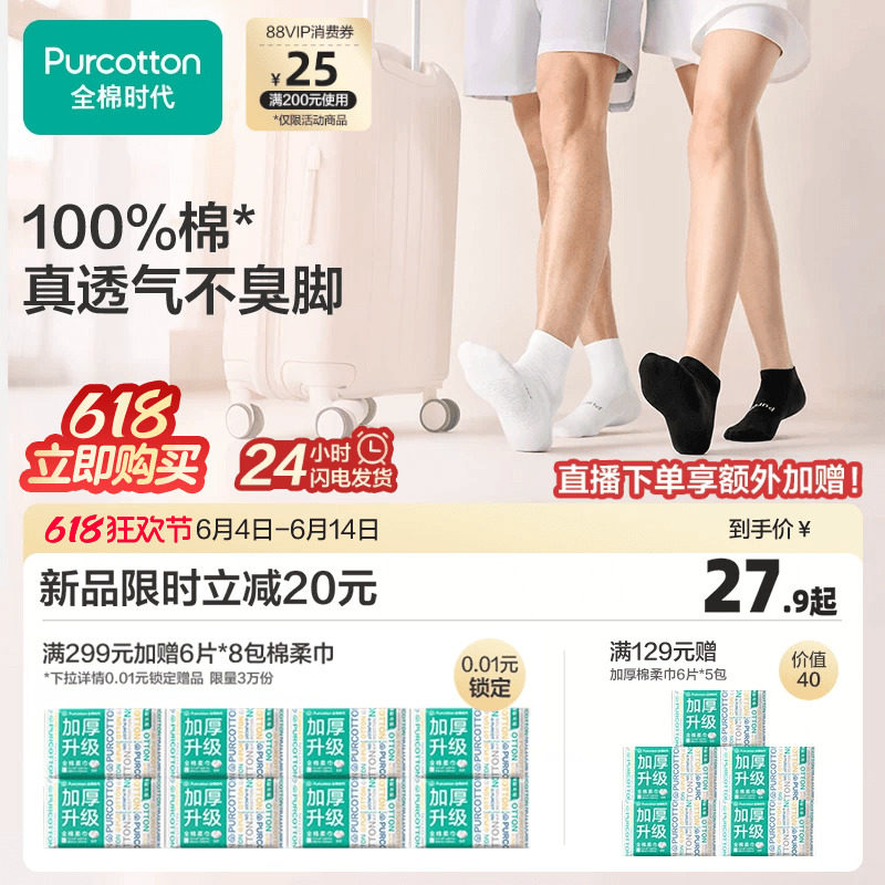 全棉时代一次性袜子纯棉免洗日抛