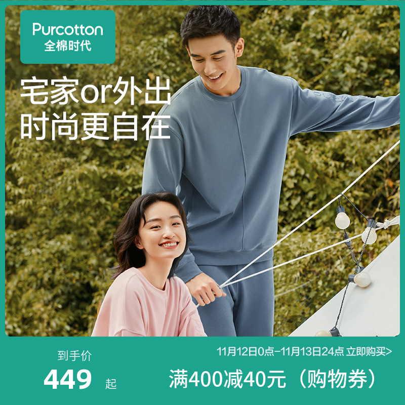 全棉时代男士自由舒适家居服套装可外出运动卫衣风家居服纯棉长袖