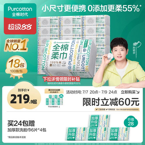 全棉时代棉柔巾M码洁面巾