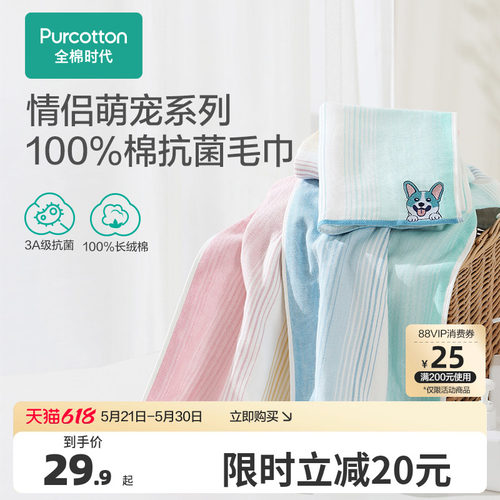 全棉时代成人儿童毛巾