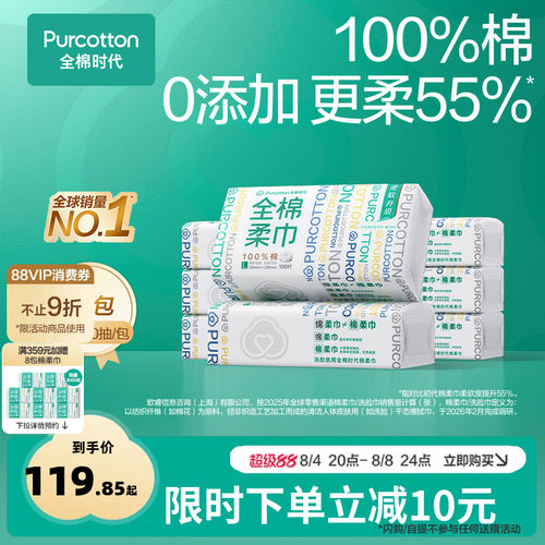全棉时代棉柔巾一次性洗脸巾纯棉壁挂式加大加厚洗脸巾悬挂棉柔巾