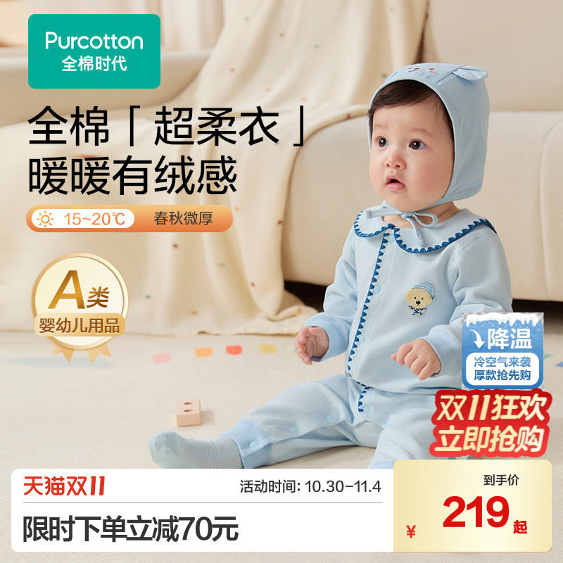 全棉时代婴儿衣服超柔宝宝连体衣新生秋冬衣服暖绒哈衣爬爬服厚款