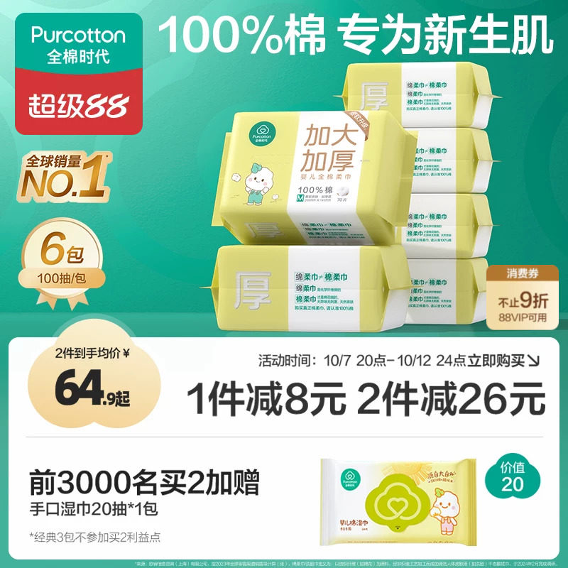 全棉时代婴儿棉柔巾加大加厚洗脸巾纯棉云柔宝宝新生儿干湿两用