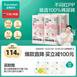 全棉时代奈丝宝宝纸尿裤 尿不湿超薄透气纯棉新生婴儿四包装