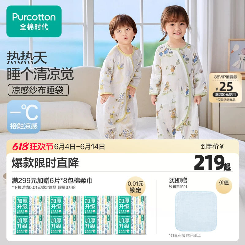 新品全棉时代婴儿睡袋夏纯棉纱布分腿宝宝睡袋儿童睡袋四季通用薄