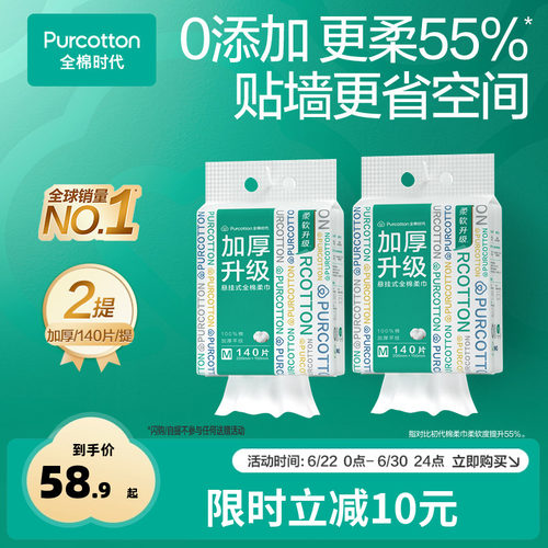 全棉时代M码加厚悬挂洗脸巾140片