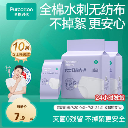 全棉时代一次性内裤男女款纯棉日抛便携出行灭菌三角内裤独立包装