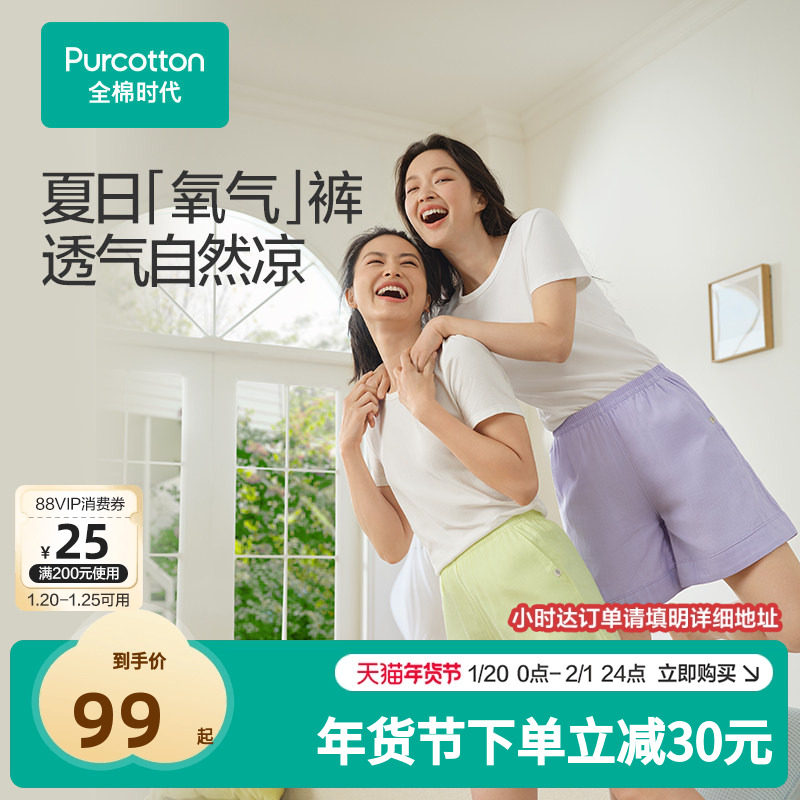 全棉时代男女士双层纱布素色家居短裤新款春夏情侣,女士内衣/男士内衣/家居服,睡衣/家居服套装,淘宝优惠券,粉丝福利购,淘宝优惠卷