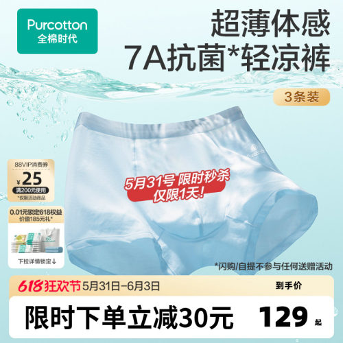全棉时代男士凉感抗菌内裤3条装