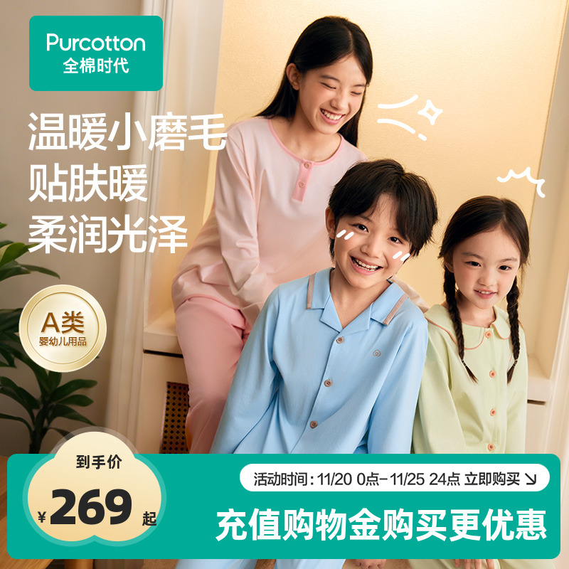 全棉时代25年秋季新款儿童水光棉磨毛家居服男女孩宝宝睡衣裤套装