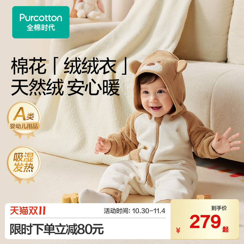全棉时代抓绒连帽连体衣婴儿衣服新生儿男女宝宝秋冬出门加厚保暖