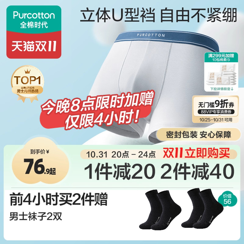 全棉时代男士平角内裤纯棉底裤