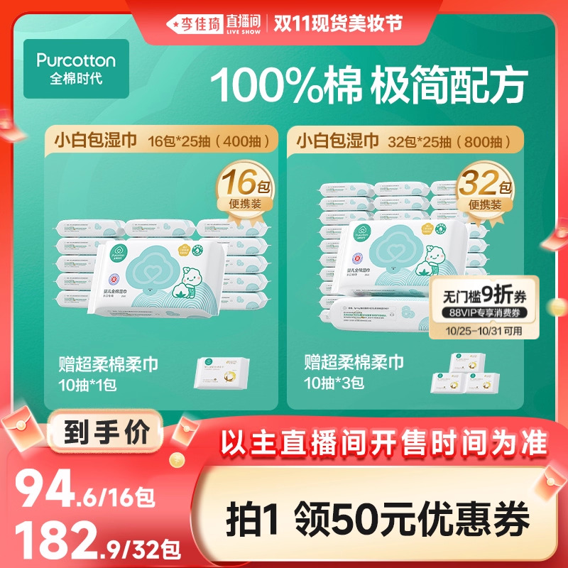 全棉时代婴儿便携湿巾25抽*16包