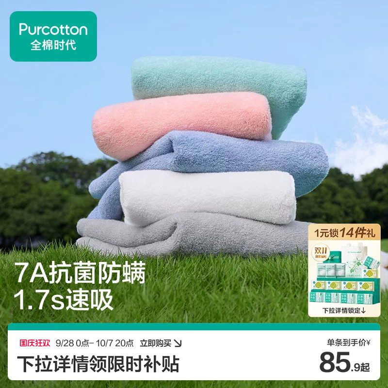 全棉时代抗菌加厚纯棉浴巾图片