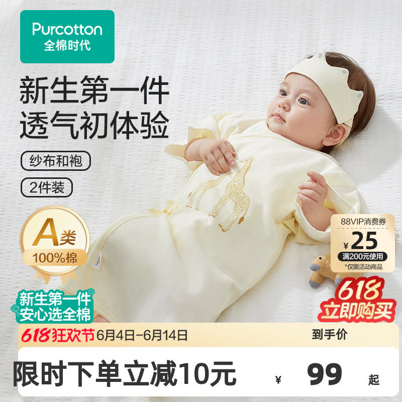 全棉时代新生婴儿睡衣春夏男女满月宝宝和尚服连体衣服婴幼儿和袍