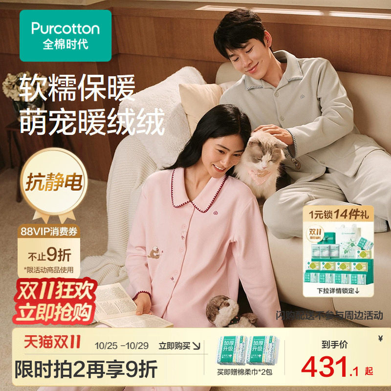 全棉时代情侣暖绒睡衣套装长袖纯棉家居服软糯保暖衬衫领冬季