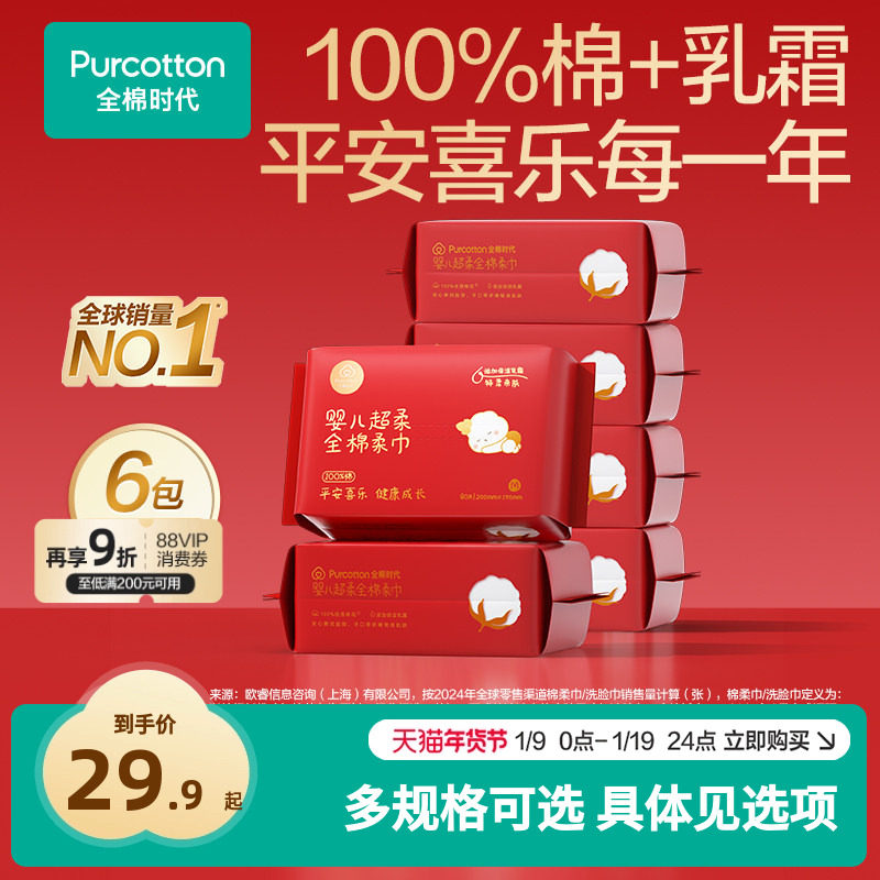 全棉时代婴儿棉柔巾纯棉超柔乳霜干湿O2O,婴童用品,婴童柔巾,淘宝优惠券,粉丝福利购,淘宝优惠卷