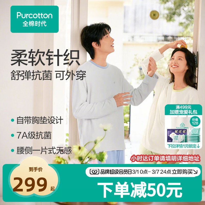 全棉时代睡衣男女情侣家居服抗菌带胸垫长袖T恤款式