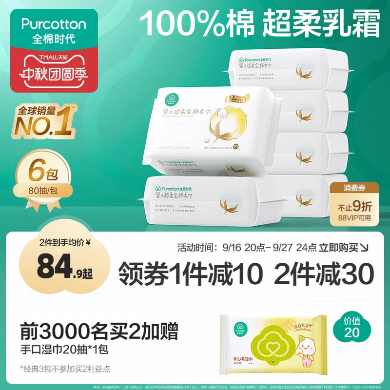 全棉时代超柔婴儿棉柔巾洗脸巾