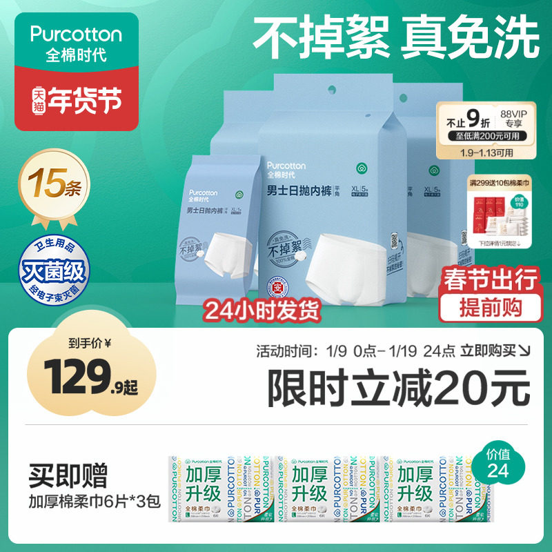全棉时代一次性内裤男士平角短裤纯棉无菌日抛底裤大码差旅行用品